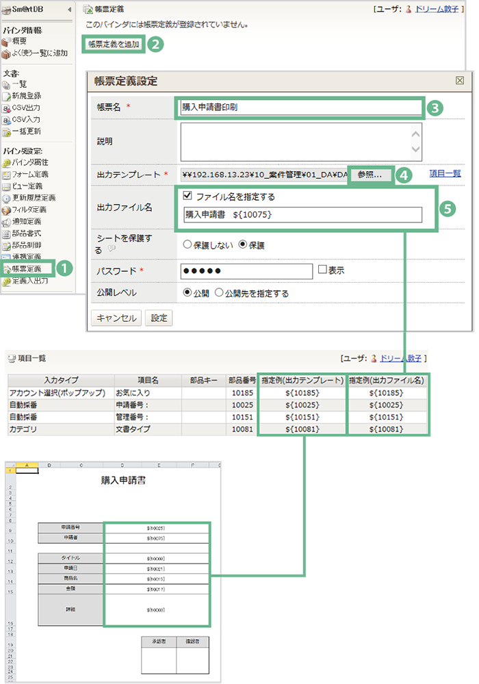 文書を帳票テンプレートに出力したい Smartdbサポートサイト Dcs オンプレミス